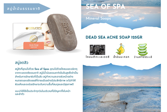 Sos - Marketing & Advertisement - Brochure - Dead Sea Acne Soap 125gr - 1Pack 500Pcs